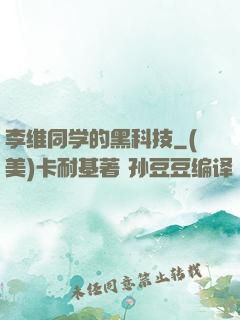 李维同学的黑科技